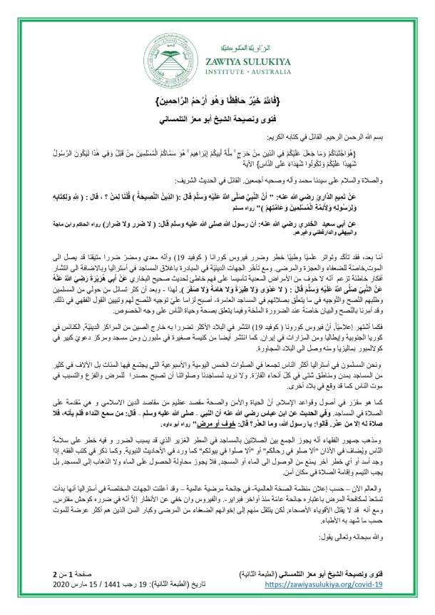 2فتوى كورونا كوفد-19_page-0001.jpg